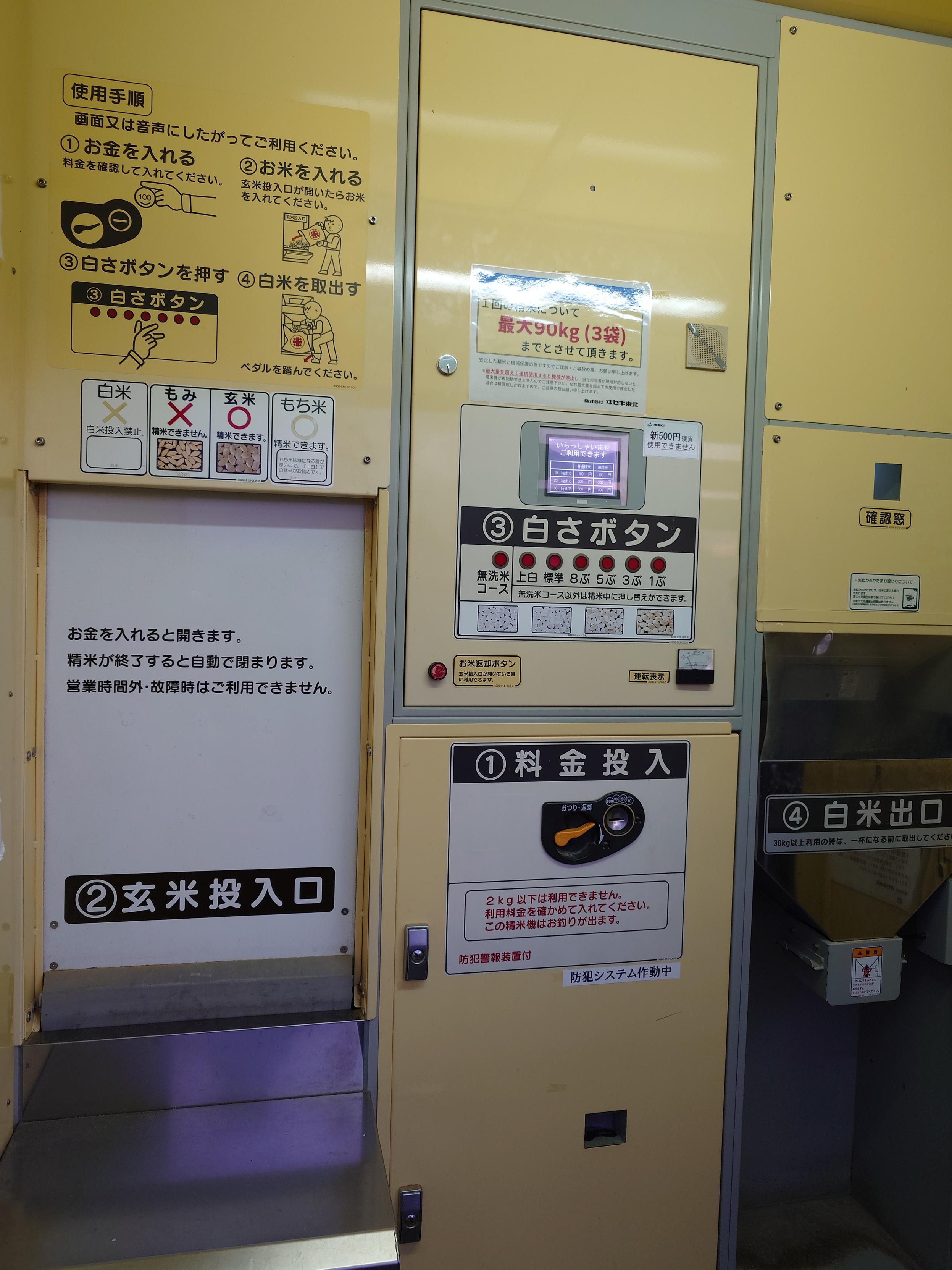 投幣式糙米精米米機的操作面板,包括:投幣口、投米口、精米程度選擇鈕、出米口