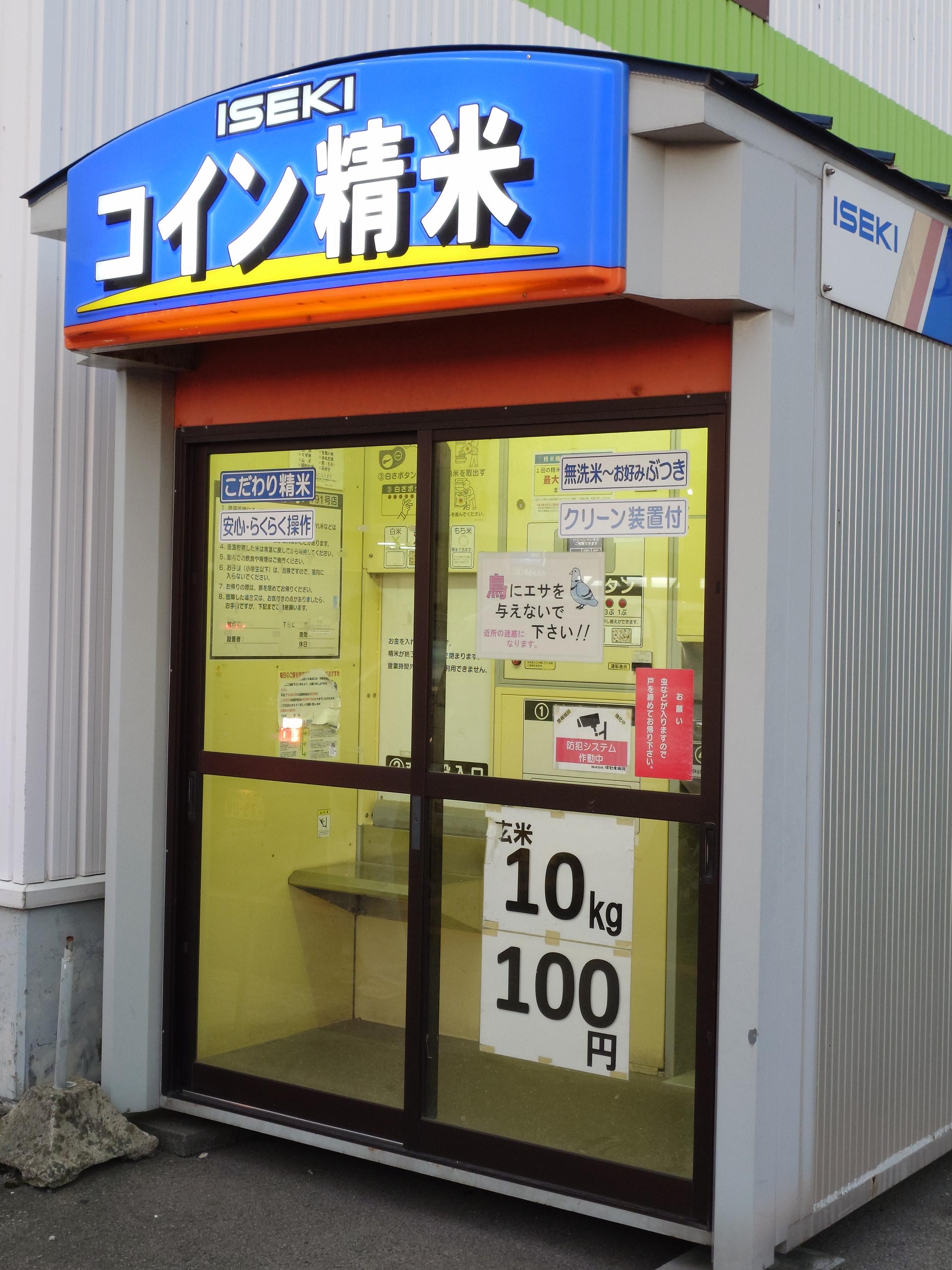 投幣式糙米精米機的亭子外觀