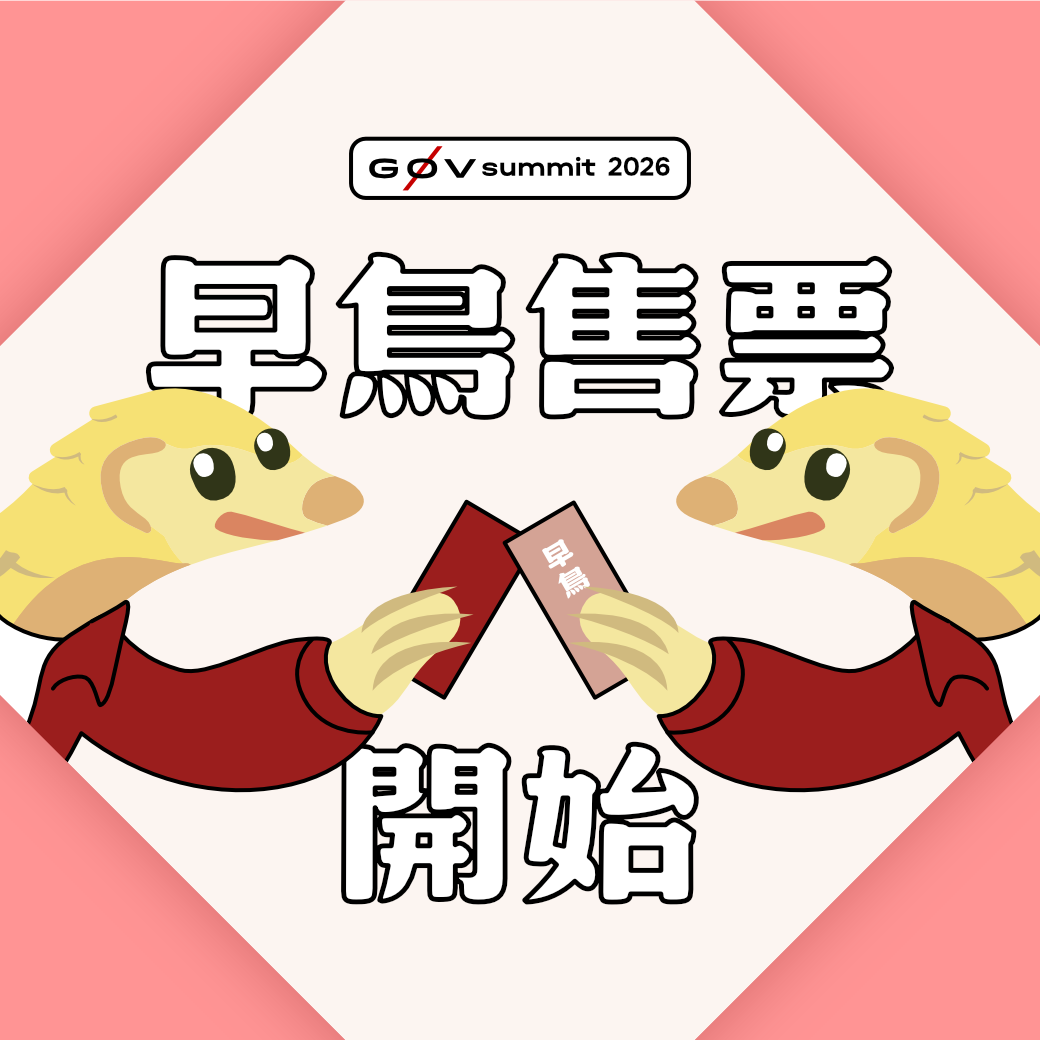 售票時間:3/3 早上 10:00 準時開賣!
售票連結:https://summit.g0v.tw/tickets
售票項目:早鳥票 1200 / 早鳥票 + 交流聚 1299 / 學生票 + 交流聚 800