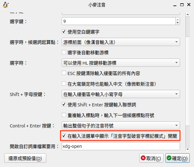 在 fcitx5 的小麥注音設定中,勾選「在輸入法選單中顯示『注音字型破音字標記模式』開關」,就可以從輸入法選單內切換這個模式。