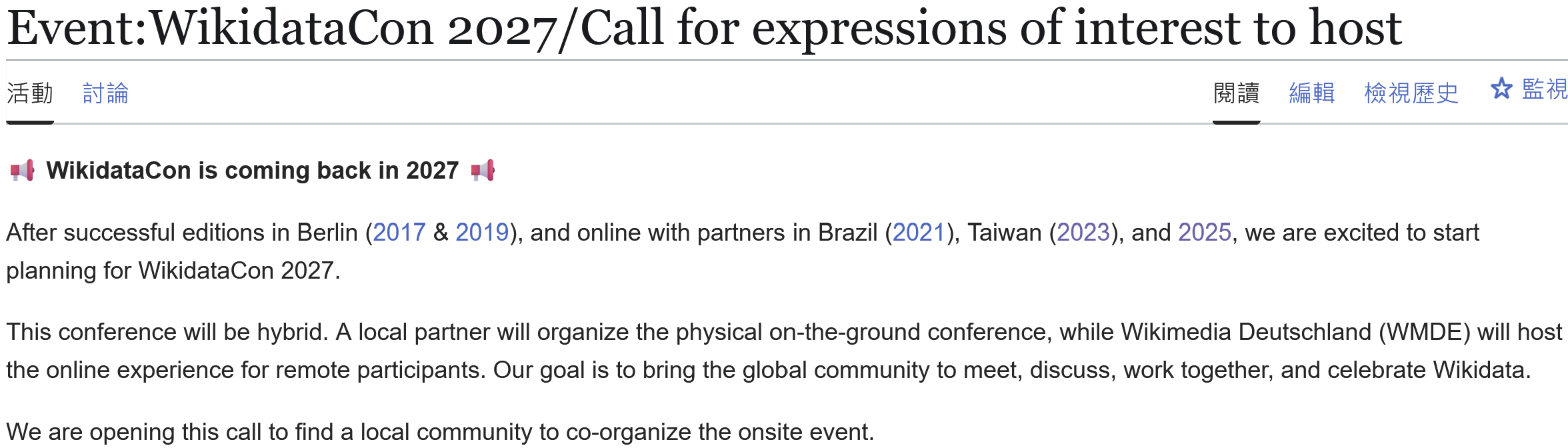 WikidataCon 2027 正在徵求在地合作主辦團隊