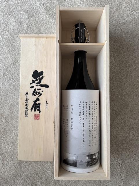 無可有燒酒