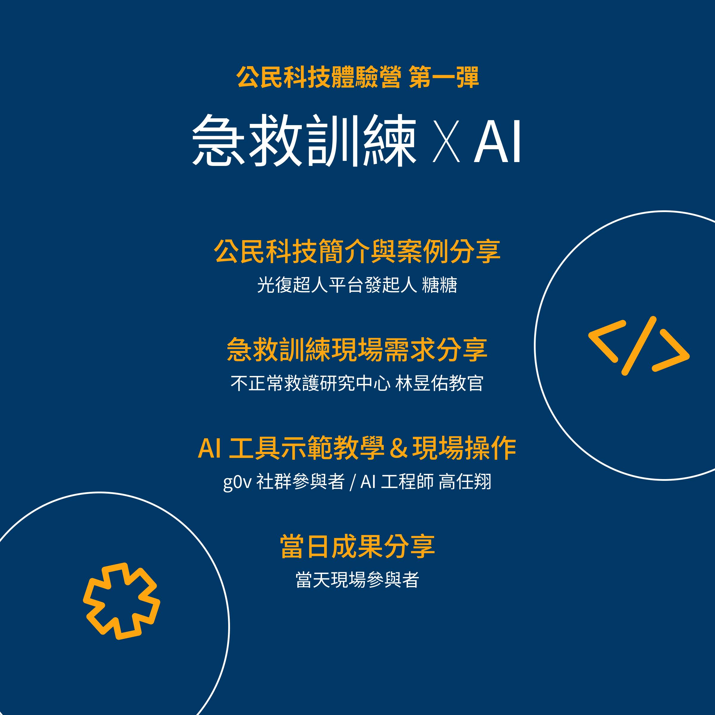 公民科技體驗營