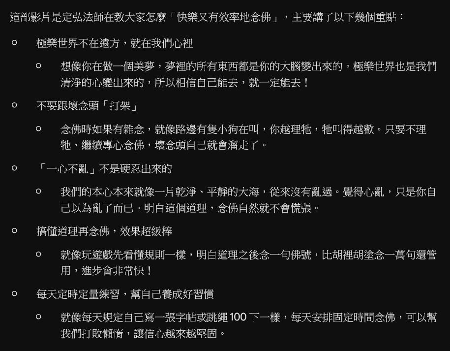 請 AI 以十歲孩童能聽懂的方式，簡易條列摘要前述影片內容。