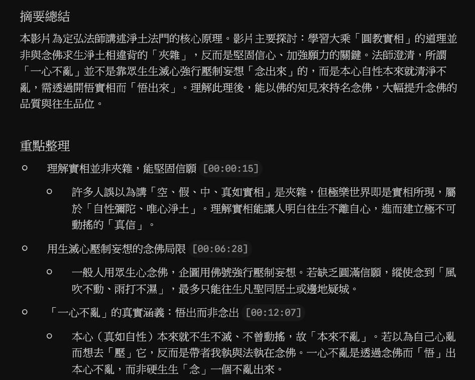 AI 摘要影片內容 1