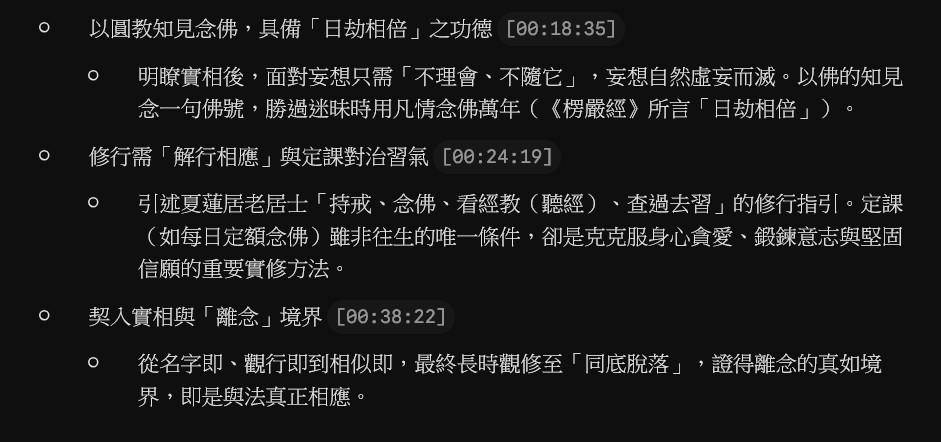 AI 摘要影片內容 2