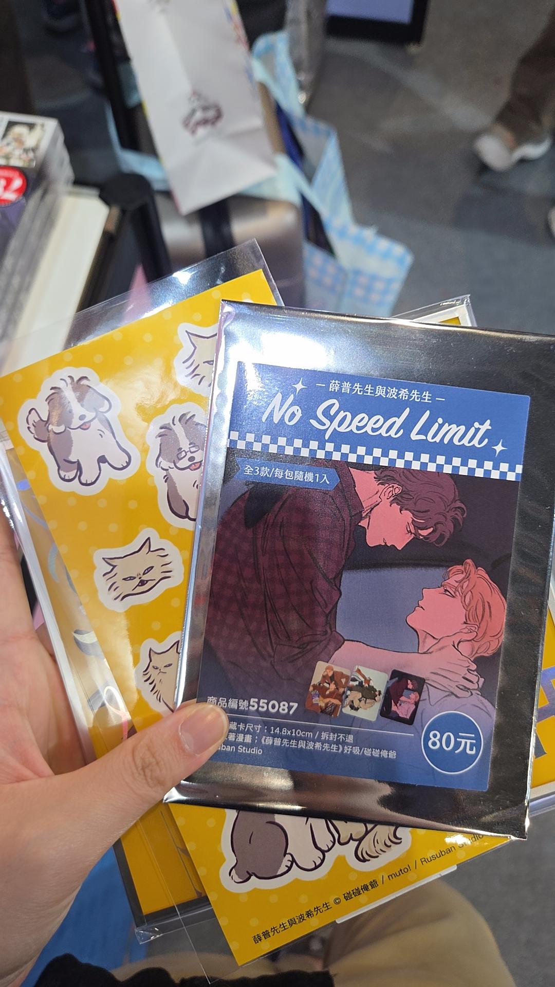 薛普先生與波西先生的週邊